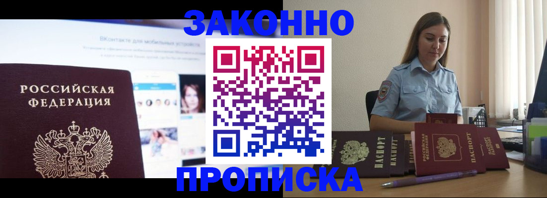 купить прописку в Нерюнгри