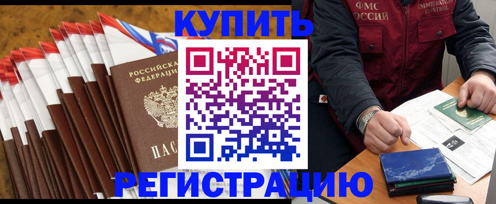 прописка от собственника в Нерюнгри