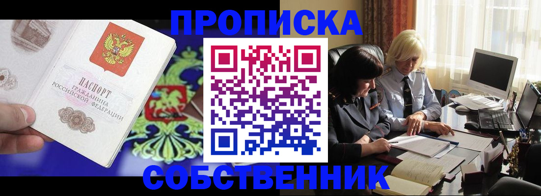 купить прописку в Нерюнгри