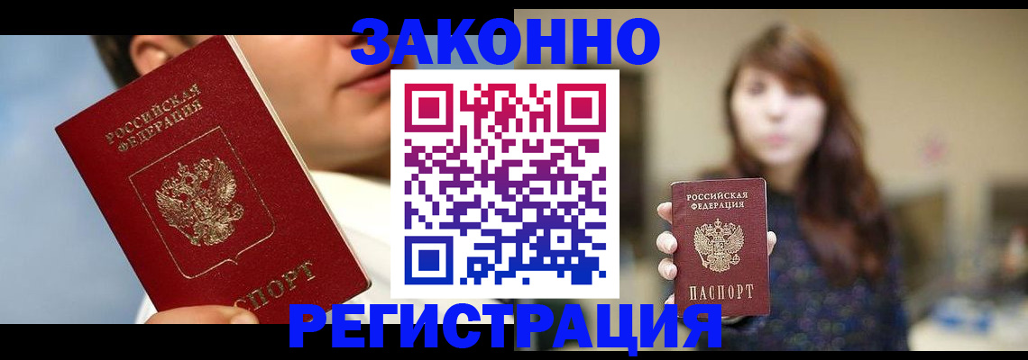 временная регистрация 2025 в Нерюнгри