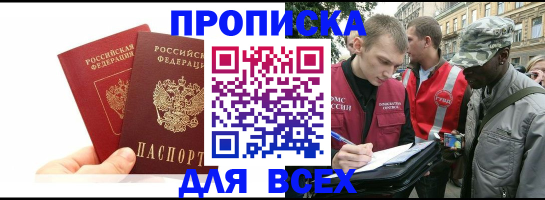 временная регистрация купить в Нерюнгри